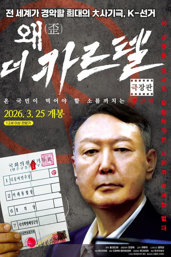 Wae(Distorted): The Cartel