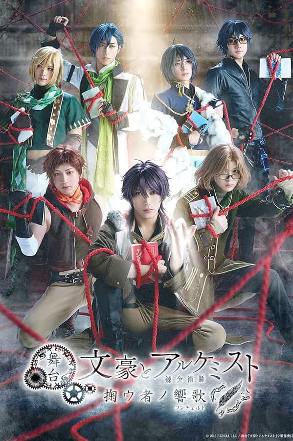 Bungo and Alchemist The Stage - Concerto of Saver