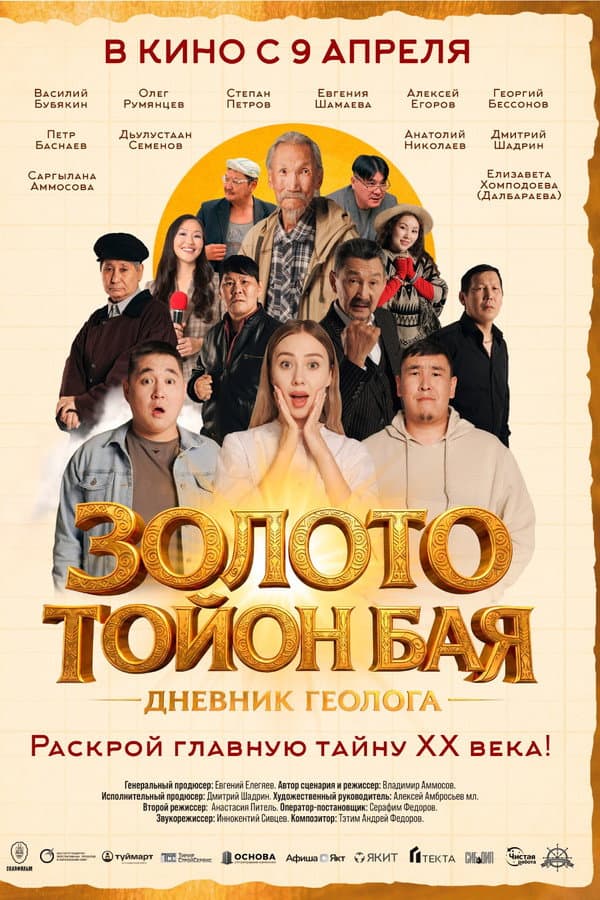 Toyon Bai's Gold: Diary of a Geologist